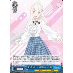 ギンガムチェックの案内人　エミリア　R（レア）