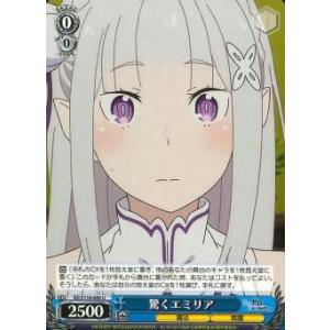 驚くエミリア　U（アンコモン）