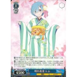 晴れ着姿　レム　U（アンコモン）