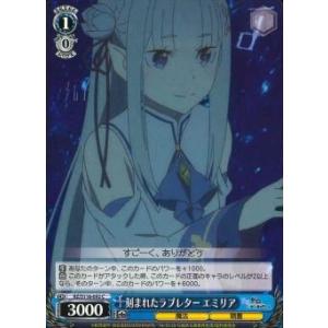 刻まれたラブレター　エミリア　C（コモン）