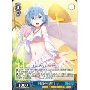 純白の花嫁　レム　TD　（トライアルデッキ）