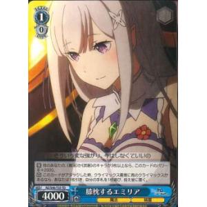 膝枕するエミリア　TD　（トライアルデッキ）