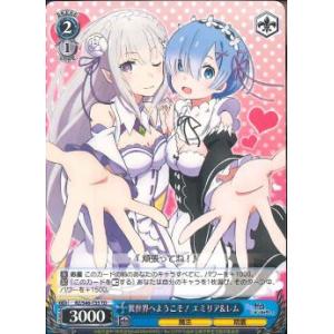 異世界へようこそ　エミリア＆レム　TD　（トライアルデッキ）