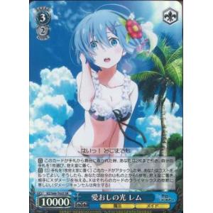 愛おしの光　レム　SR（スーパーレア）