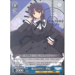 孤高のリリィ　夢結　TD　（トライアルデッキ）