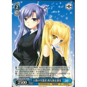 人類の守護者　西九条＆静流　U（アンコモン）