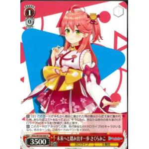 未来へと踏み出す一歩　さくらみこ　U（アンコモン）