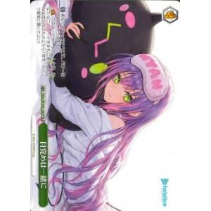 目覚めは一緒に　PR（プロモーションカード）