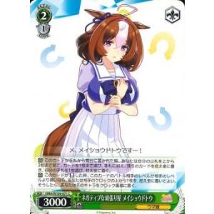 ネガティブな頑張り屋　メイショウドトウ　C（コモン）