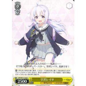 宇沢レイサ　C（コモン）