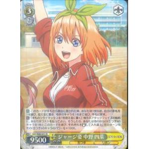 ジャージ姿　中野四葉　R（レア）