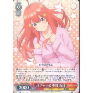パジャマ姿　中野五月　R（レア）