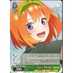 アクティブな日々　中野四葉　RR（ダブルレア）