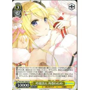 吟遊詩人　角巻わため　TD（トライアルデッキ）