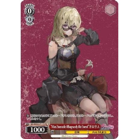 【未開封】”Mas?uerade Rhapsody Re?uest” ドロリス　PR（プロモーション...