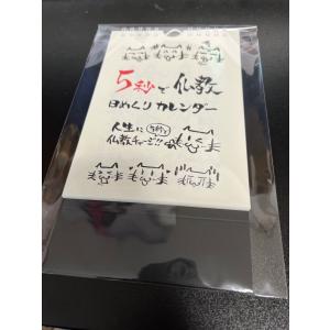 5秒で仏教 日めくりカレンダー 卓上 壁掛け ...の詳細画像1