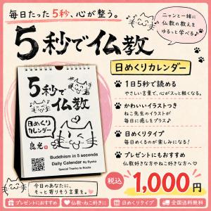 5秒で仏教 日めくりカレンダー(和英版) 卓上...の詳細画像1
