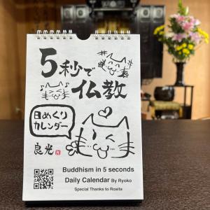 5秒で仏教 日めくりカレンダー(和英版) 卓上...の詳細画像2