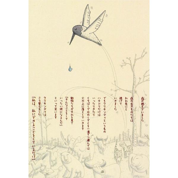 ポストカード「ハチドリのひとしずく」　オリジナル/A6サイズ/ミニサイズ/かわいい/京都佛立ミュージ...