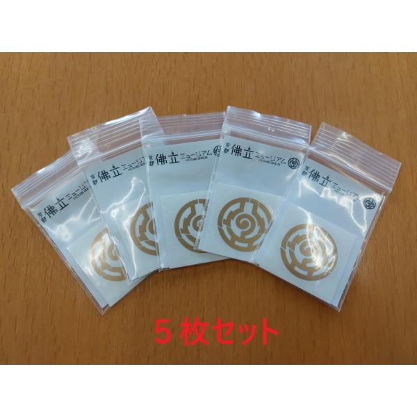 佛丸シールLサイズ　５枚セット　カッティングシール　金色　京都佛立ミュージアム　本門佛立宗　ロゴ　日...