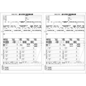 応研 KY-465 源泉徴収票 電子申告用 令和5年用（令和6年1月提出用） 50枚 100人分 単票用紙 レーザプリンタ用 給与大臣 ※商品画像は旧年度のものです｜hbsshop