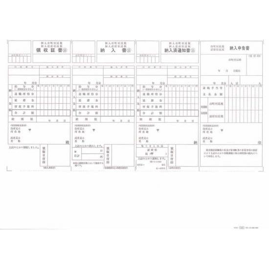 OBC 奉行サプライ 4205 単票住民税納付書 500枚 給与奉行