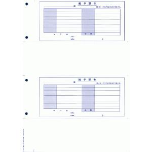 OBC 奉行サプライ 4203 単票封筒用給与辞令  給与奉行｜hbsshop