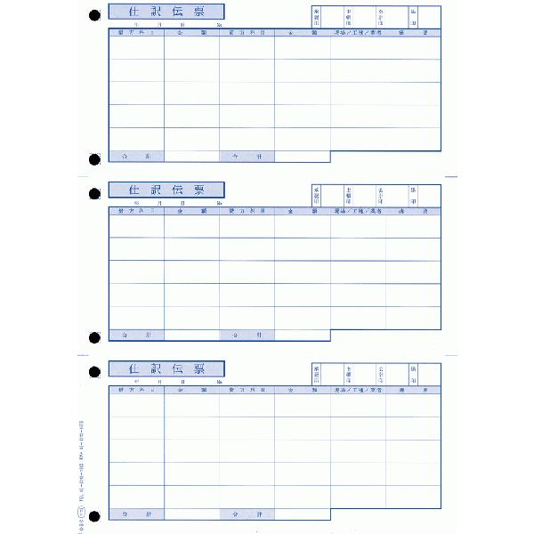 OBC 奉行サプライ 4118 単票仕訳伝票 OBC5行 建設奉行