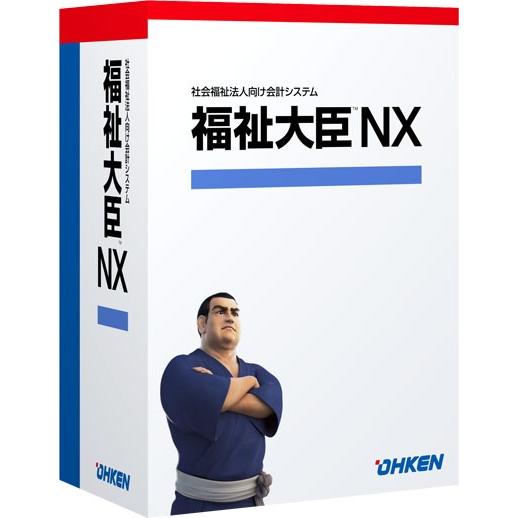 応研 福祉大臣NX Super スタンドアロン