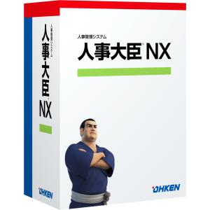応研 人事大臣NX スタンドアロン｜hbsshop