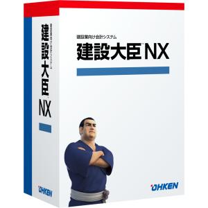 応研 建設大臣NX 会計編 スタンドアロン｜hbsshop