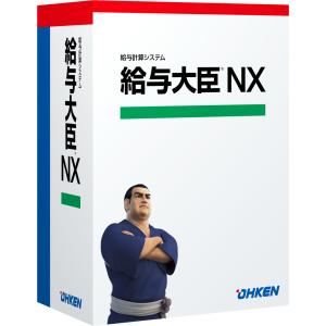 応研 給与大臣NX スタンドアロン｜hbsshop