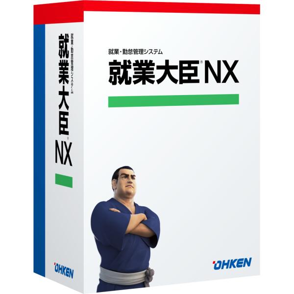 応研 就業大臣NX Super スタンドアロン