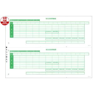 応研 KY-407 給与支給明細書 ページプリンター用 給与大臣