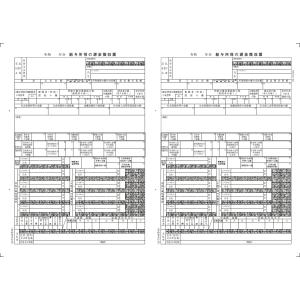 ピーシーエー PCAサプライ PA1134GA R05 令和5年分 電子申告用源泉徴収票（100名入）（令和6年1月提出） 単票用紙 ※商品画像は旧年度のものです｜hbsshop