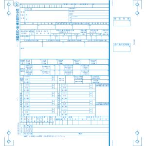 ピーシーエー PCAサプライ PA133G R05 令和5年分 源泉徴収票（800名入）（令和6年1月提出） 連続用紙ドットプリンタ用 ※商品画像は旧年度のものです｜hbsshop