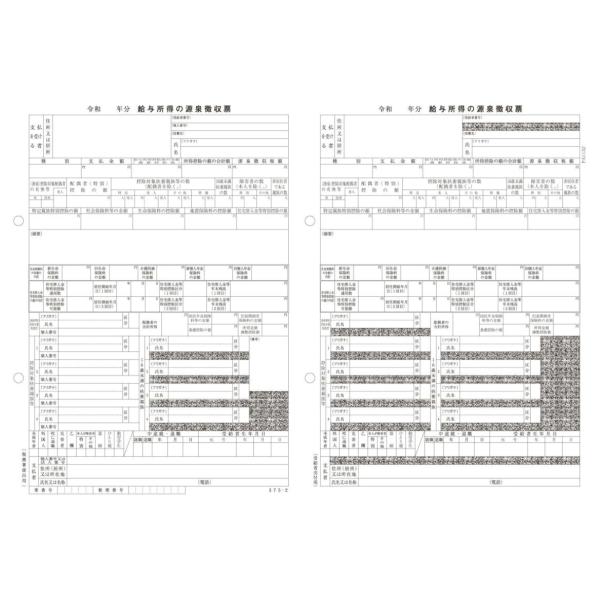 ピーシーエー PCAサプライ PA1132GA 令和8年退職者用源泉徴収票（50名入） 単票用紙レー...
