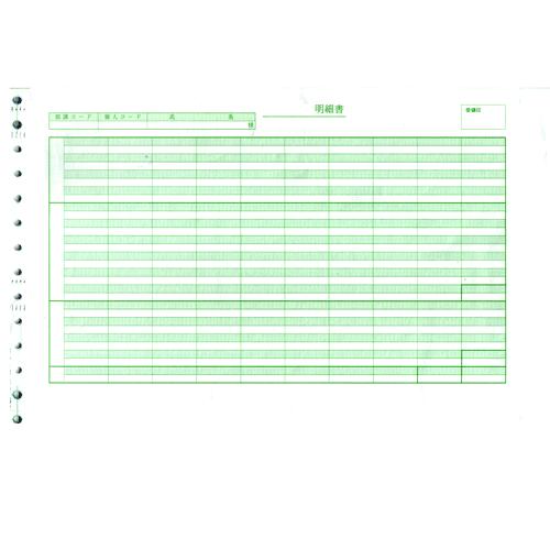 ピーシーエー PCA サプライ PA119G 給与明細書D 口開き式 連続紙 250枚
