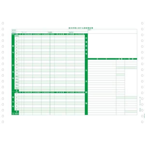 ピーシーエー PCAサプライ PA162G R07（300枚入） 源泉徴収簿 連続用紙ドットプリンタ...