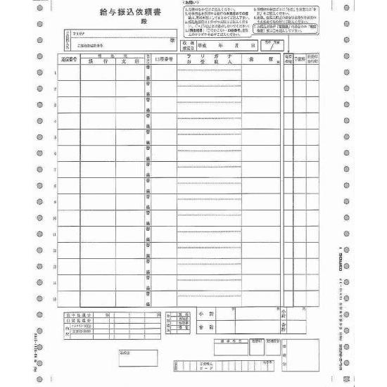 ピーシーエー PCA サプライ PB122G 給与振込依頼書 連続紙 800枚