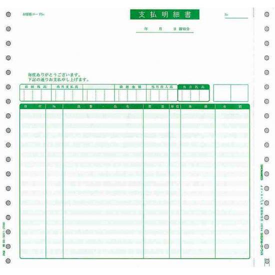 ピーシーエー PCA サプライ PB351G 連続紙 支払明細書 1000枚
