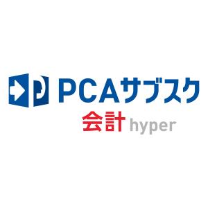 ピーシーエー　PCA サブスク 会計hyper｜hbsshop