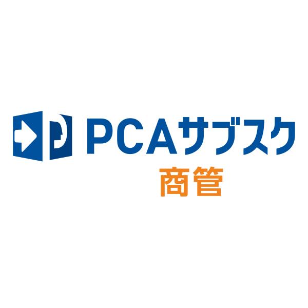 ピーシーエー　PCA サブスク 商管jiman