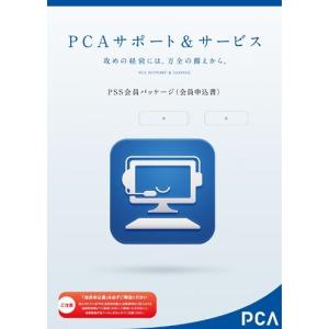 PCA保守契約 PCA給与DX システムB PSS1年