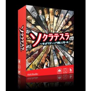 ソクラテスラ〜キメラティック偉人バトル〜拡張版 死の