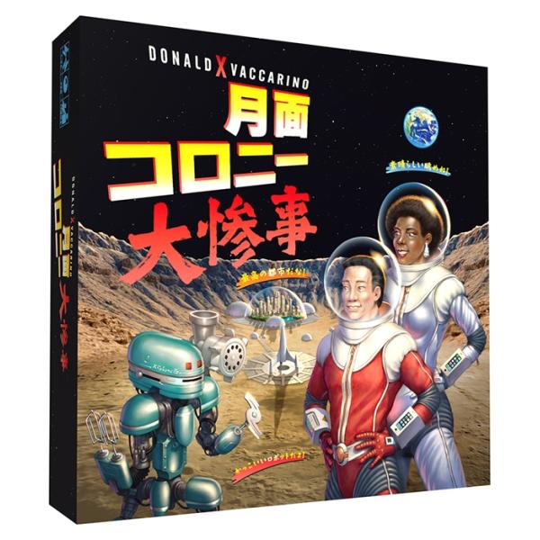 ホビージャパン　月面コロニー大惨事 日本語版　1〜5人 14歳以上