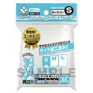 ブロッコリー スリーブプロテクター エンボス&クリア S 【BSP-13】(65.0×91.5mm)｜hbst-store