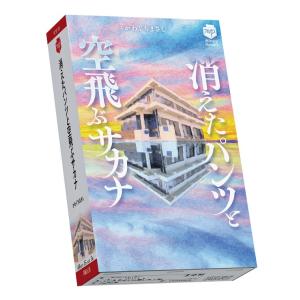 アークライト　消えたパンツと空飛ぶサカナ