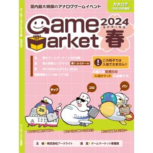 アークライト　ゲームマーケット2024春 カタログ 【3/29発売予定】