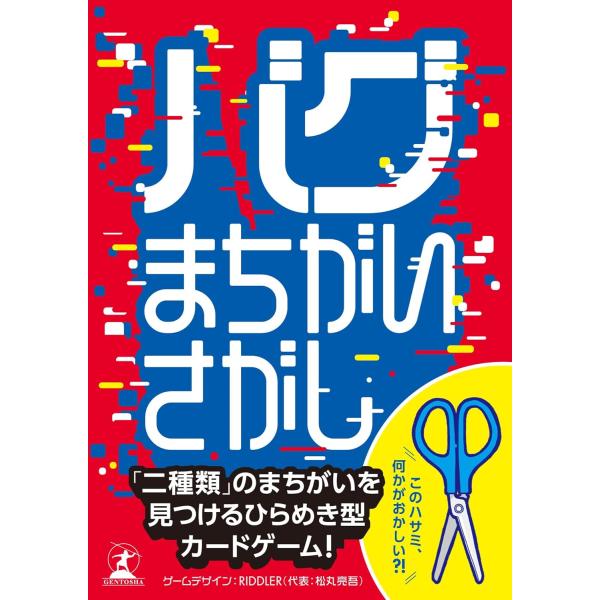 幻冬舎エデュケーション　バグまちがいさがし